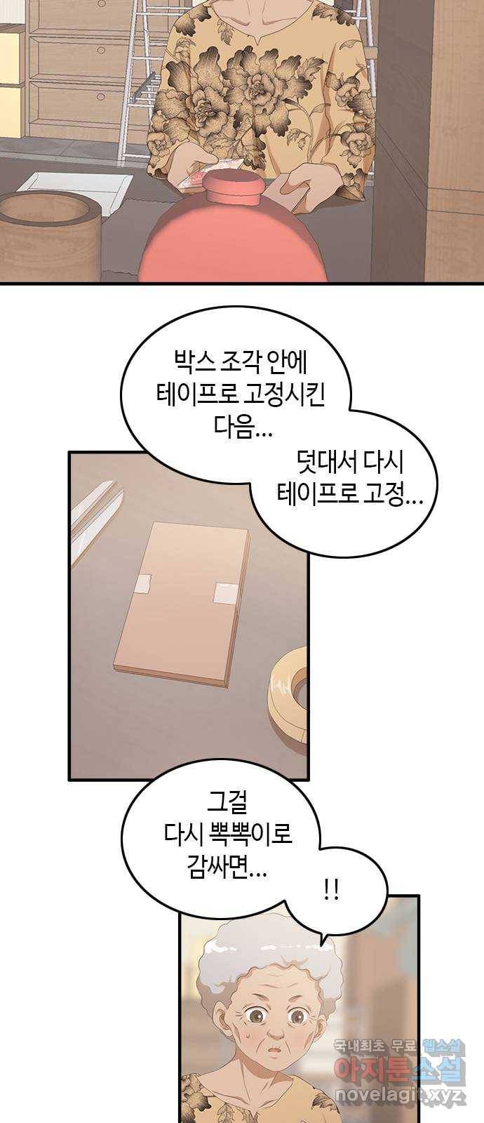 팬인데 왜요 15화- 교환해보자!(2) 42