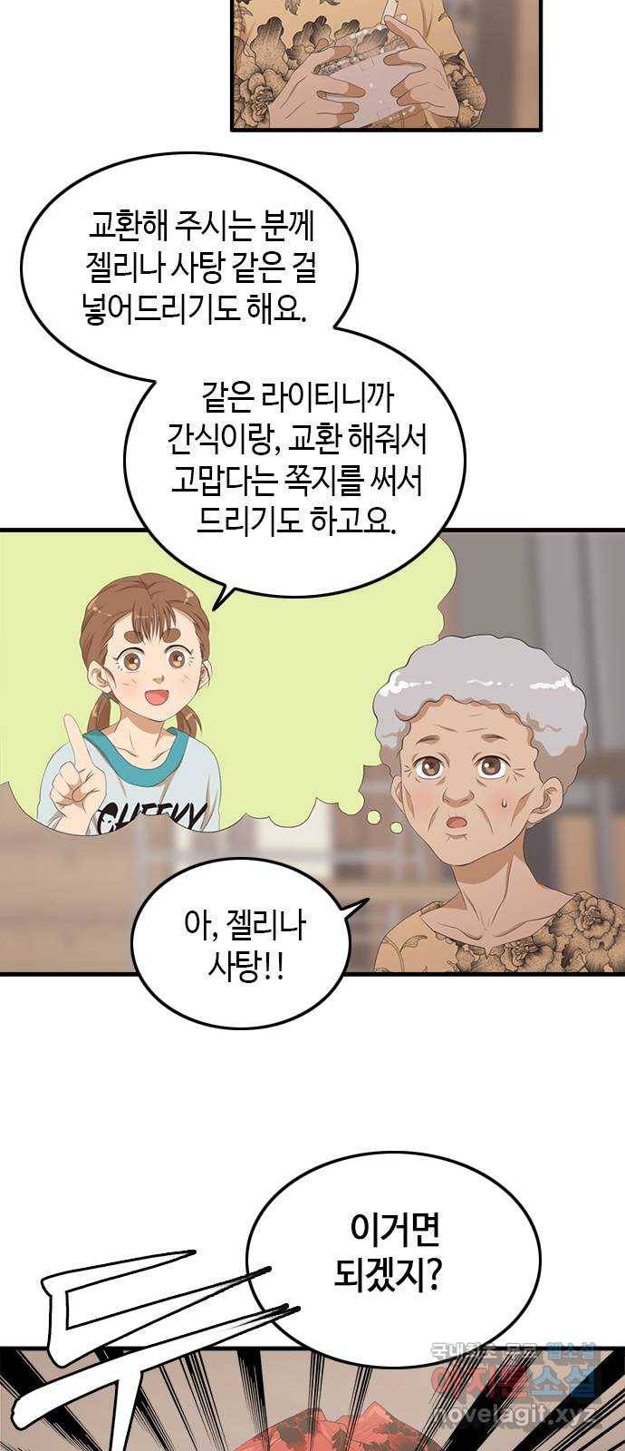 팬인데 왜요 15화- 교환해보자!(2) 43