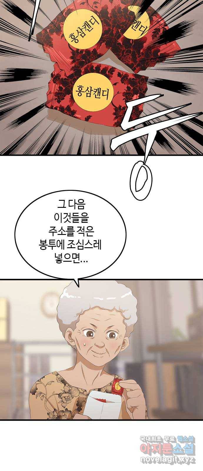 팬인데 왜요 15화- 교환해보자!(2) 44