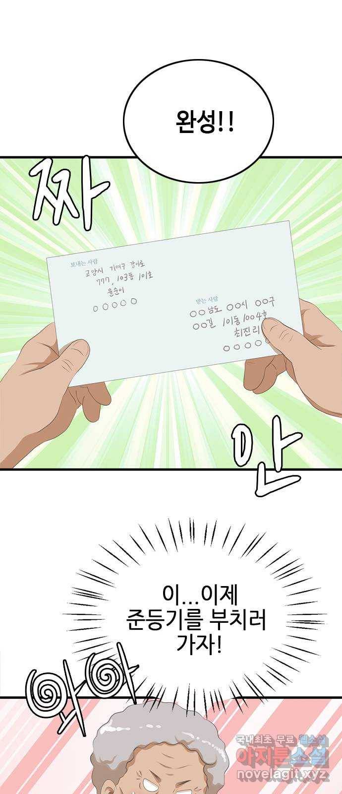 팬인데 왜요 15화- 교환해보자!(2) 45