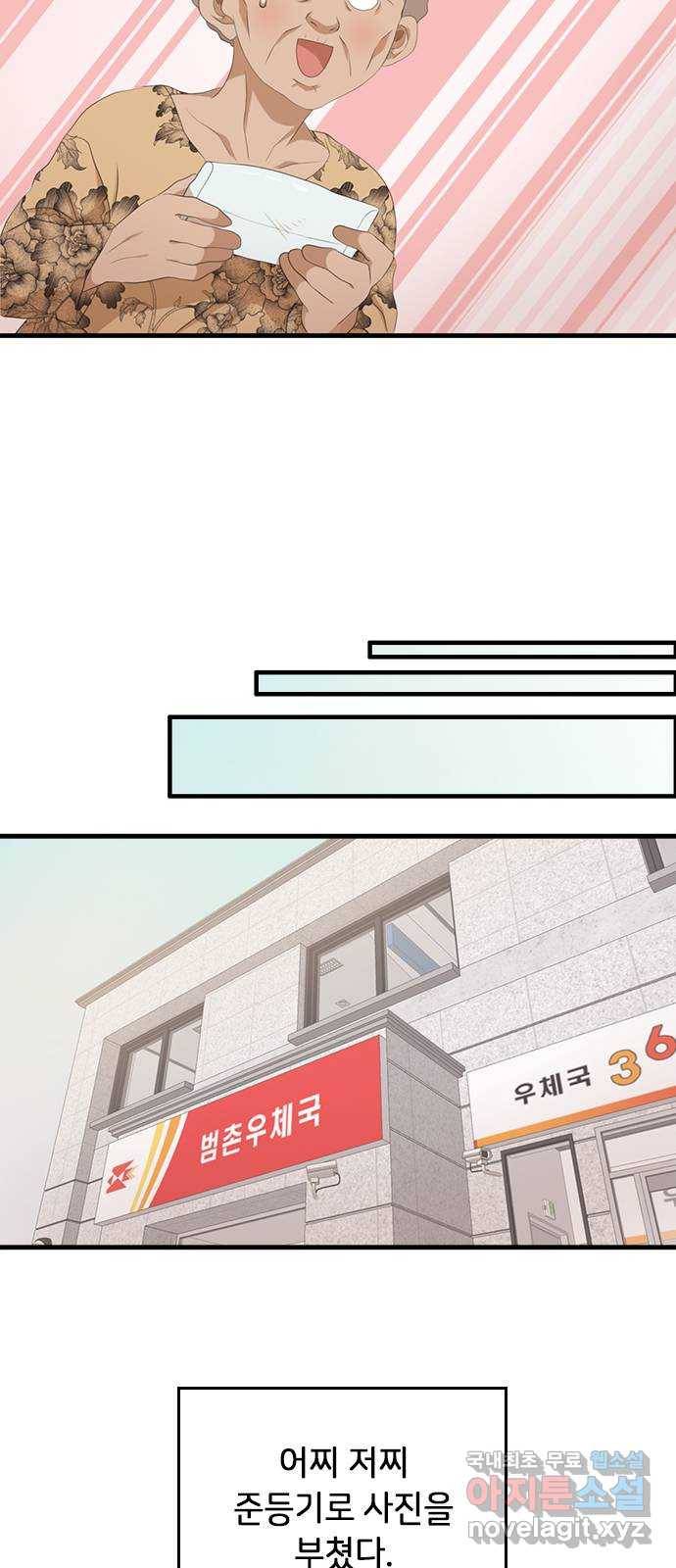 팬인데 왜요 15화- 교환해보자!(2) 46