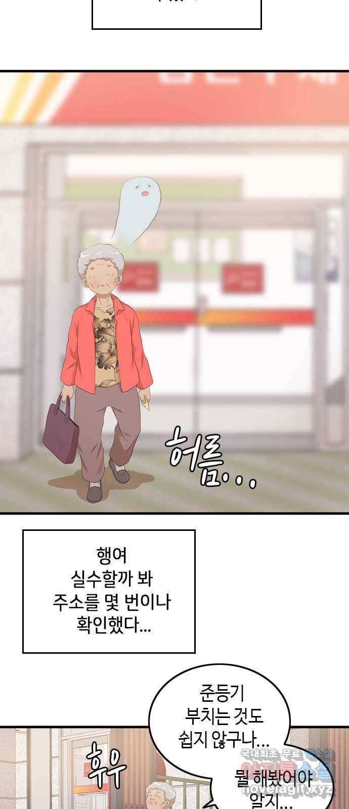 팬인데 왜요 15화- 교환해보자!(2) 47