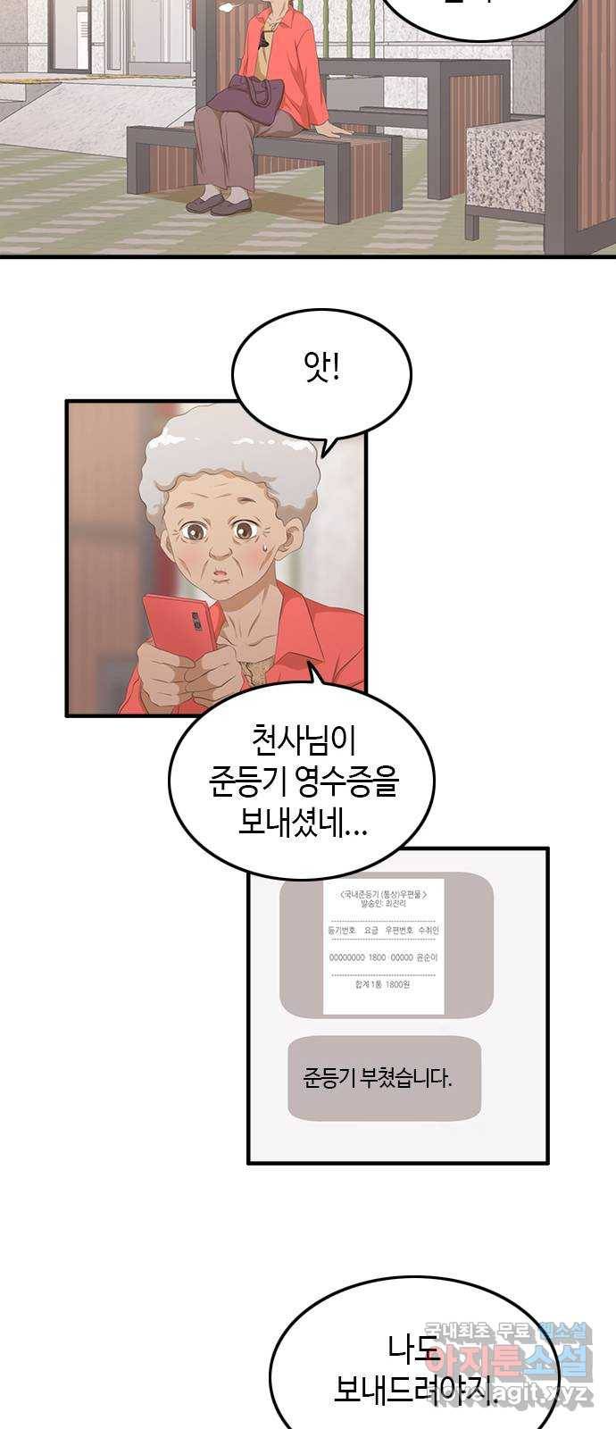 팬인데 왜요 15화- 교환해보자!(2) 48