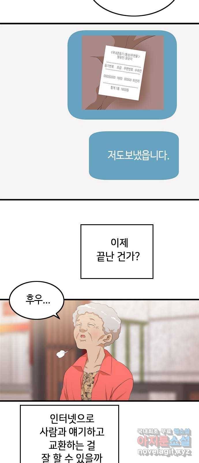 팬인데 왜요 15화- 교환해보자!(2) 49