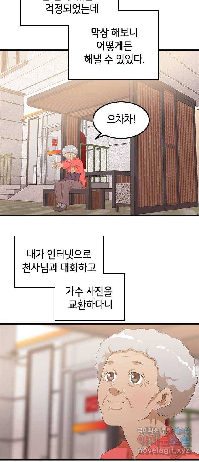 팬인데 왜요 15화- 교환해보자!(2) 50
