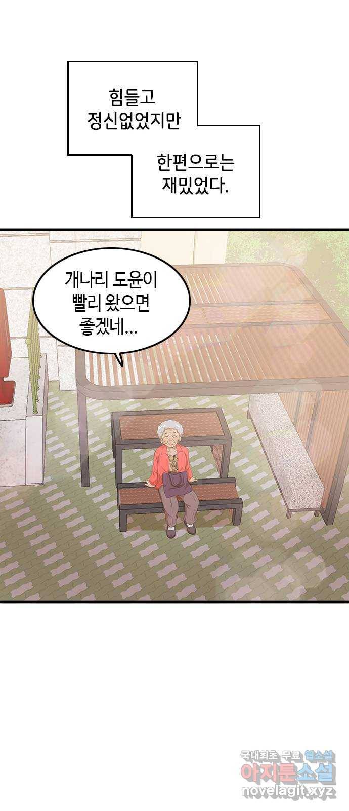 팬인데 왜요 15화- 교환해보자!(2) 51