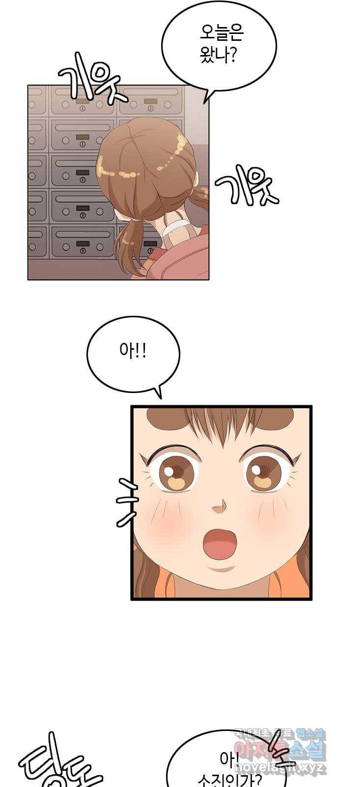 팬인데 왜요 15화- 교환해보자!(2) 53
