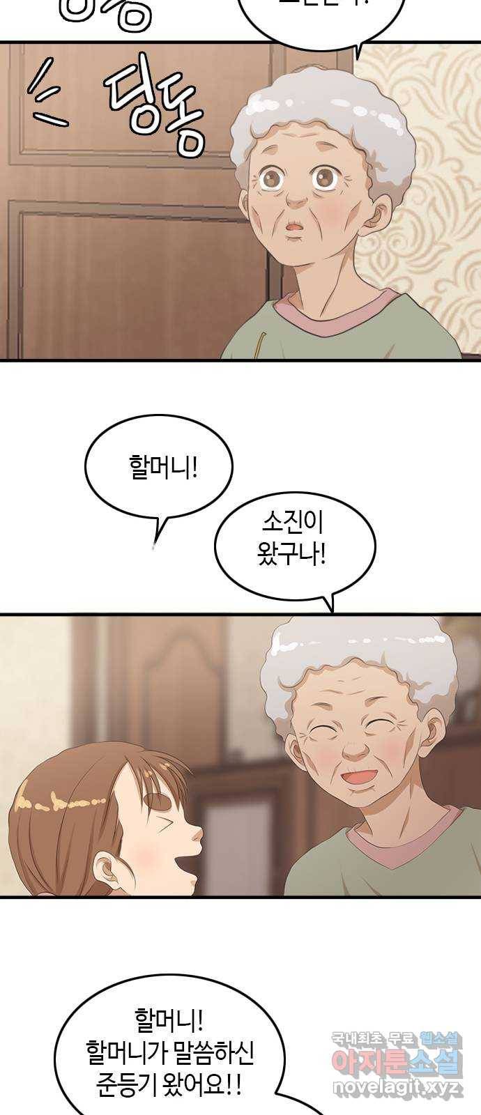 팬인데 왜요 15화- 교환해보자!(2) 54