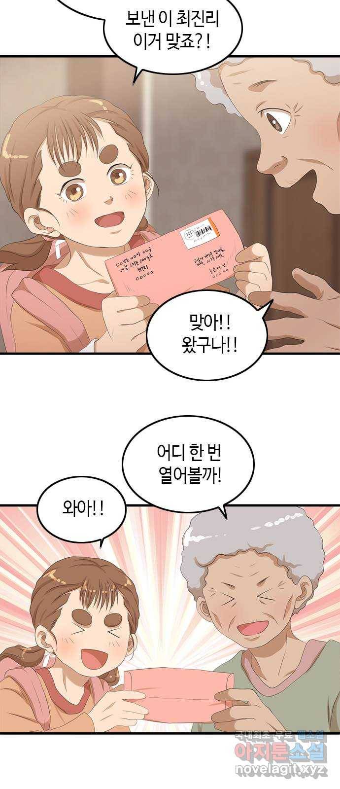 팬인데 왜요 15화- 교환해보자!(2) 55