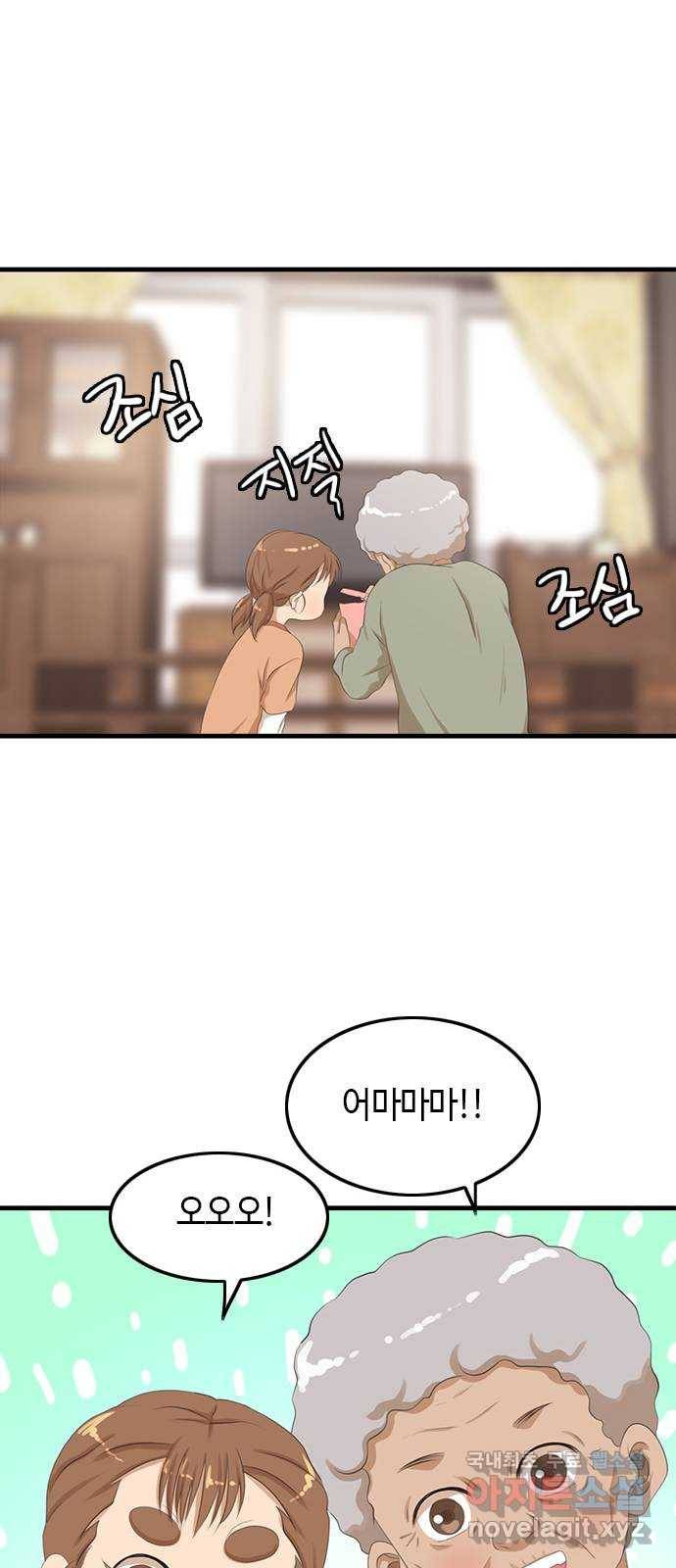 팬인데 왜요 15화- 교환해보자!(2) 56