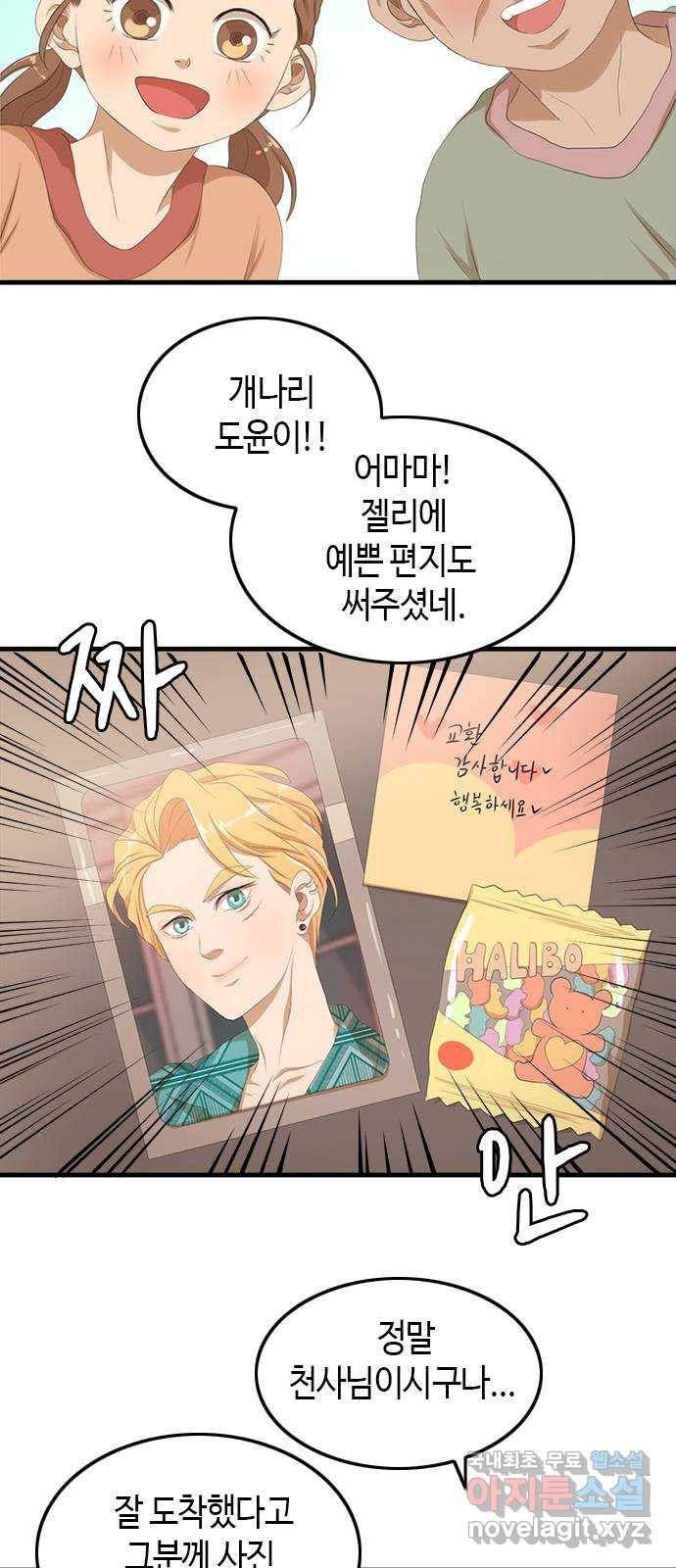 팬인데 왜요 15화- 교환해보자!(2) 57