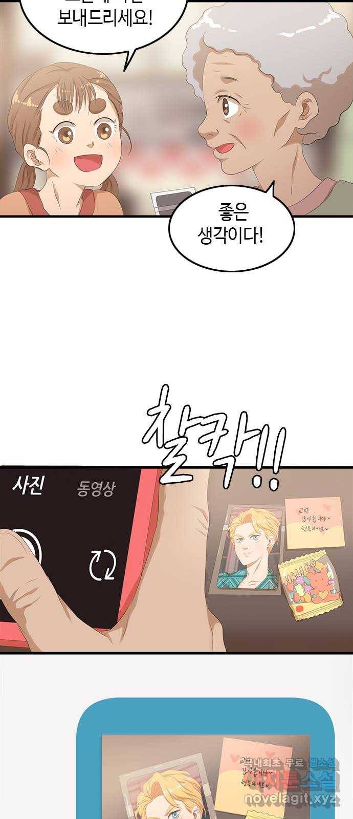 팬인데 왜요 15화- 교환해보자!(2) 58