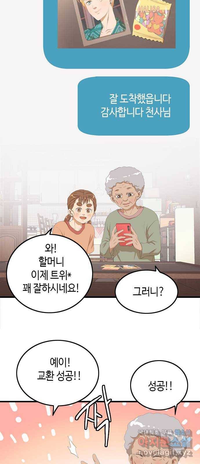팬인데 왜요 15화- 교환해보자!(2) 59