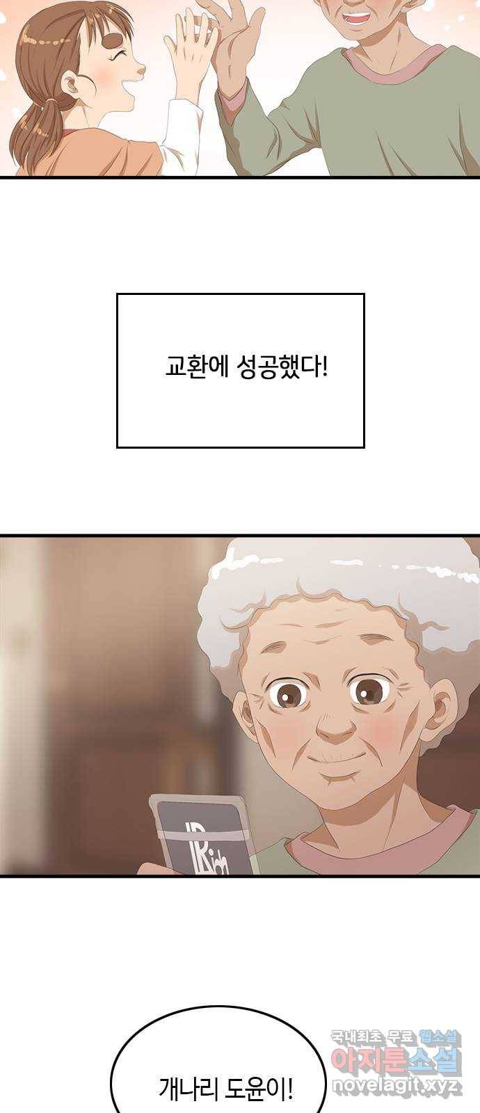 팬인데 왜요 15화- 교환해보자!(2) 60