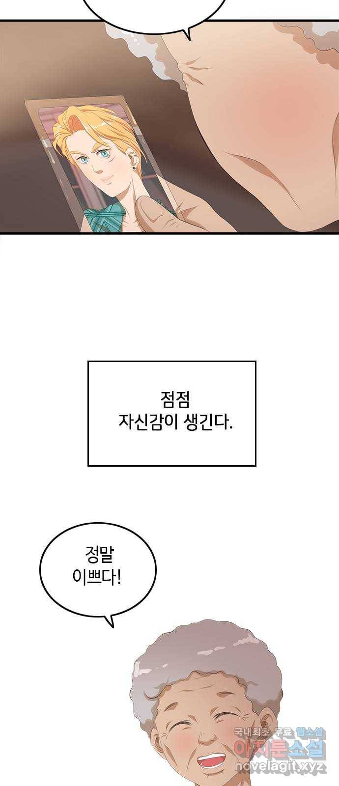 팬인데 왜요 15화- 교환해보자!(2) 61