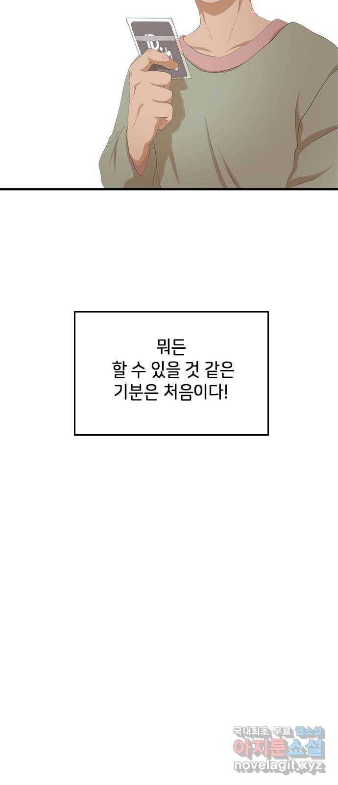 팬인데 왜요 15화- 교환해보자!(2) 62