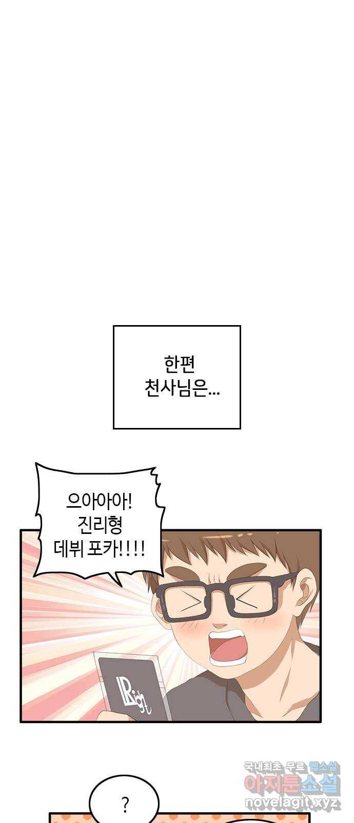 팬인데 왜요 15화- 교환해보자!(2) 63