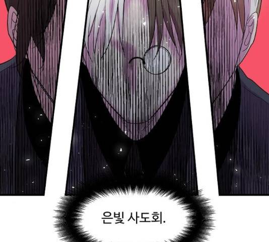 실버 쥬얼 14화 28