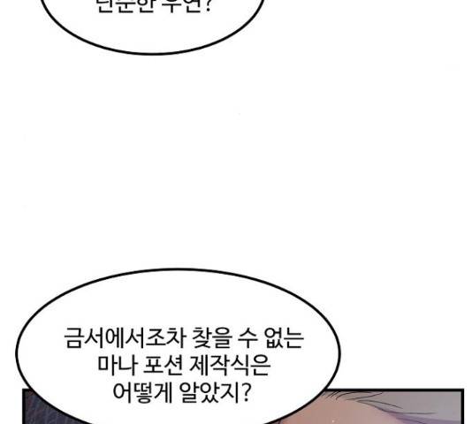 실버 쥬얼 14화 36
