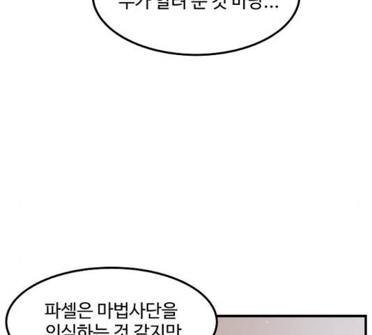 실버 쥬얼 14화 38