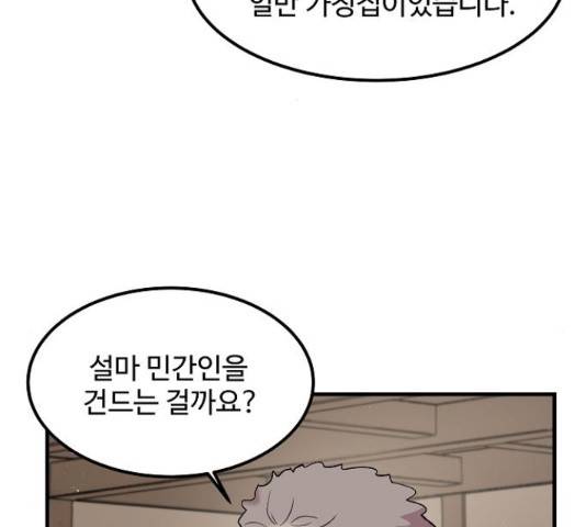 실버 쥬얼 14화 51