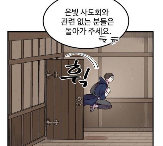 실버 쥬얼 14화 59