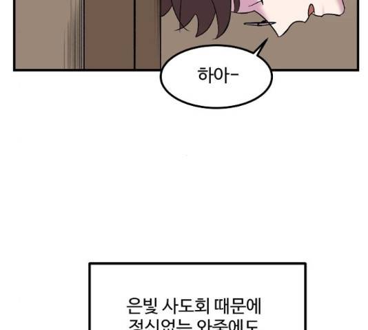 실버 쥬얼 14화 67