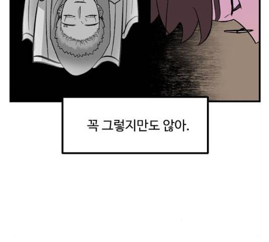 실버 쥬얼 14화 71