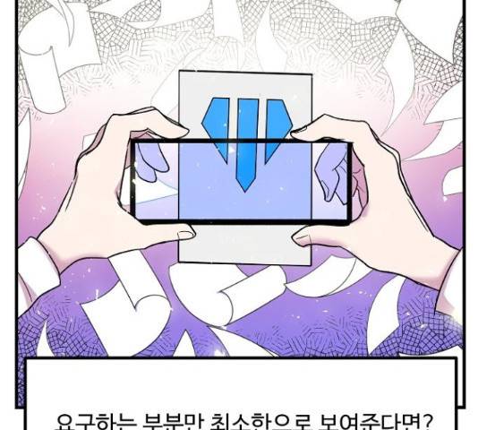 실버 쥬얼 14화 75