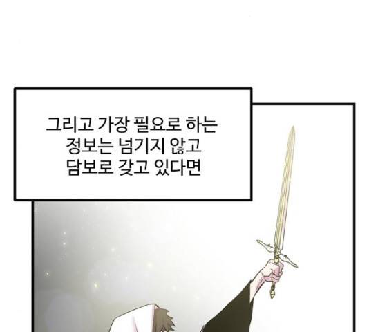 실버 쥬얼 14화 80