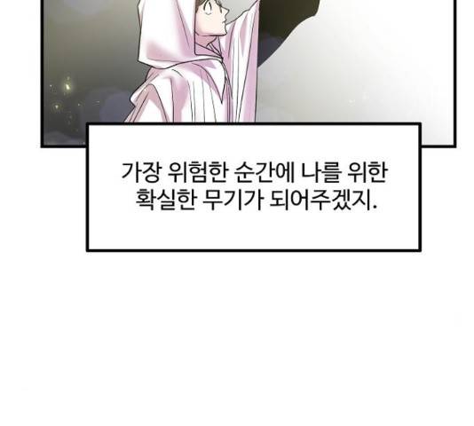 실버 쥬얼 14화 81