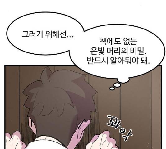 실버 쥬얼 14화 82