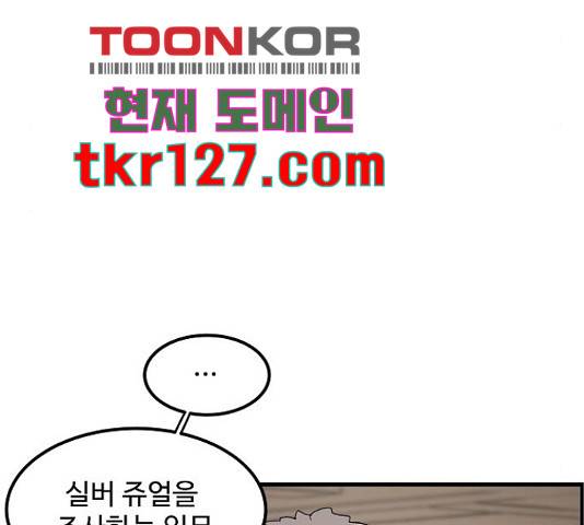 실버 쥬얼 14화 89