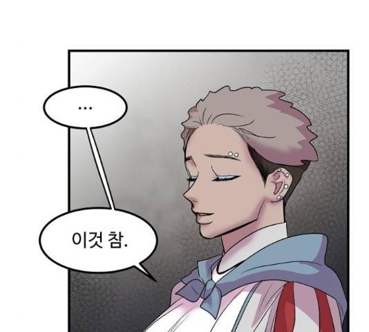 실버 쥬얼 14화 93