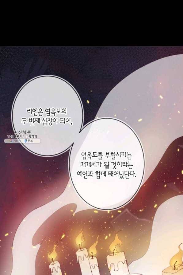 잡아먹지 마세요 도깨비님! 135화 1
