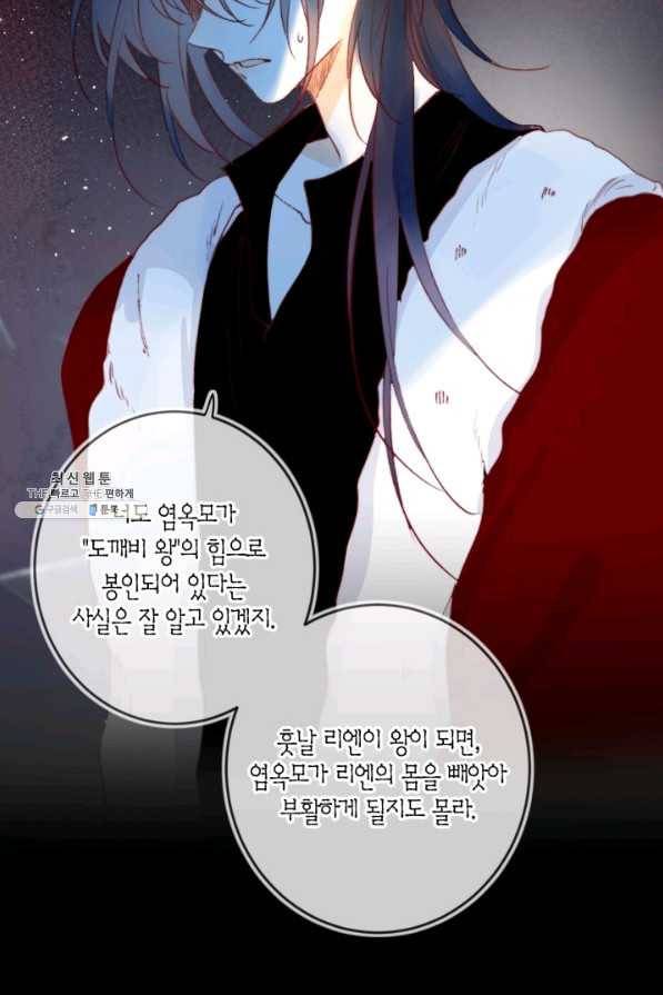 잡아먹지 마세요 도깨비님! 135화 3