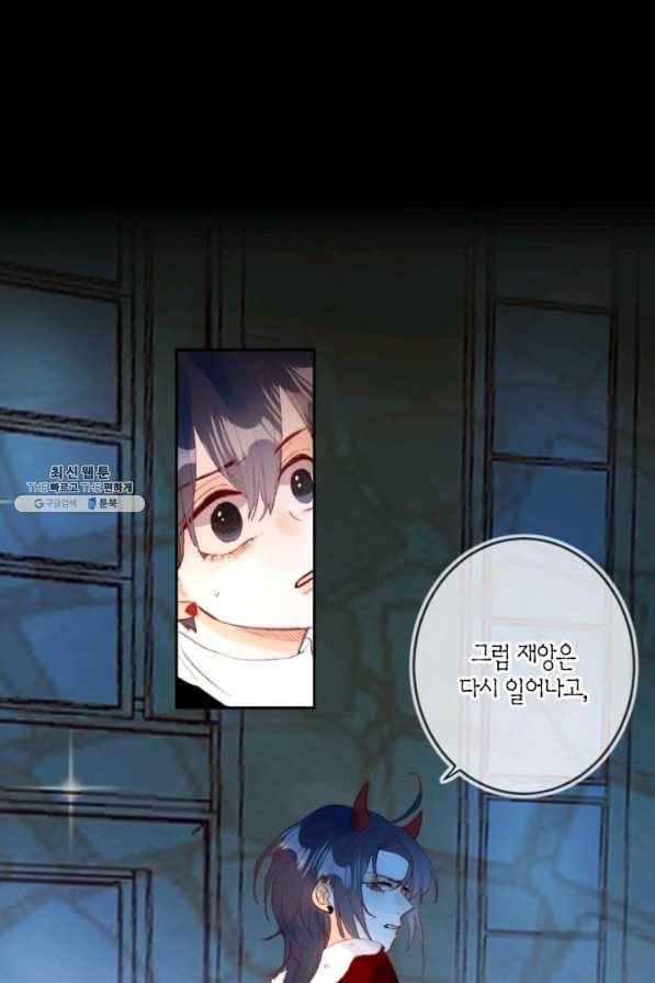 잡아먹지 마세요 도깨비님! 135화 4