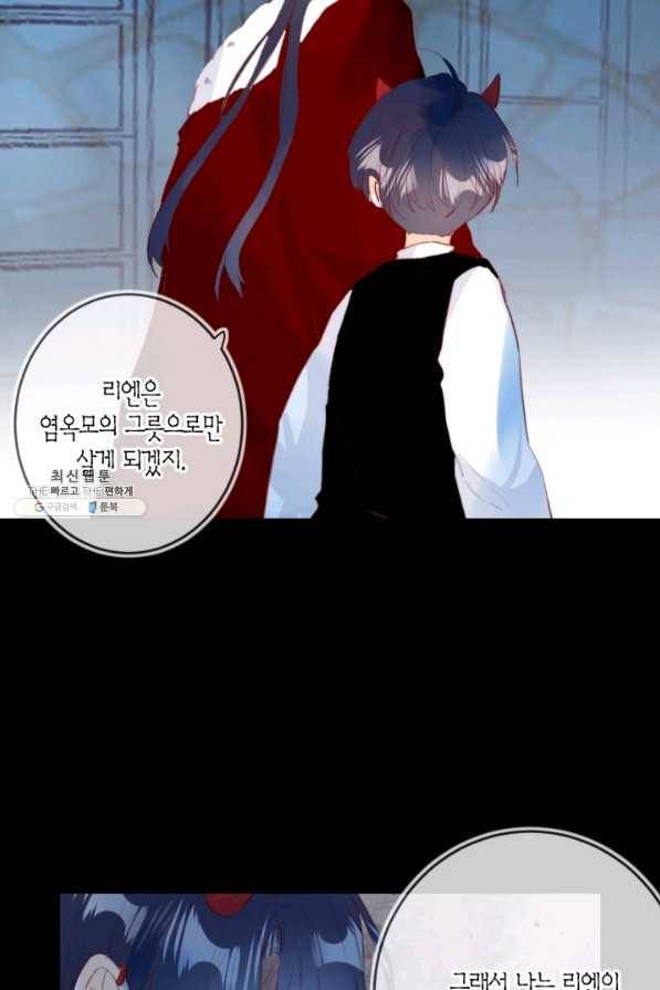 잡아먹지 마세요 도깨비님! 135화 5
