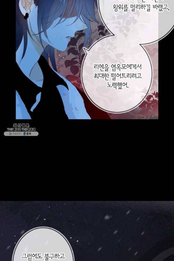 잡아먹지 마세요 도깨비님! 135화 6