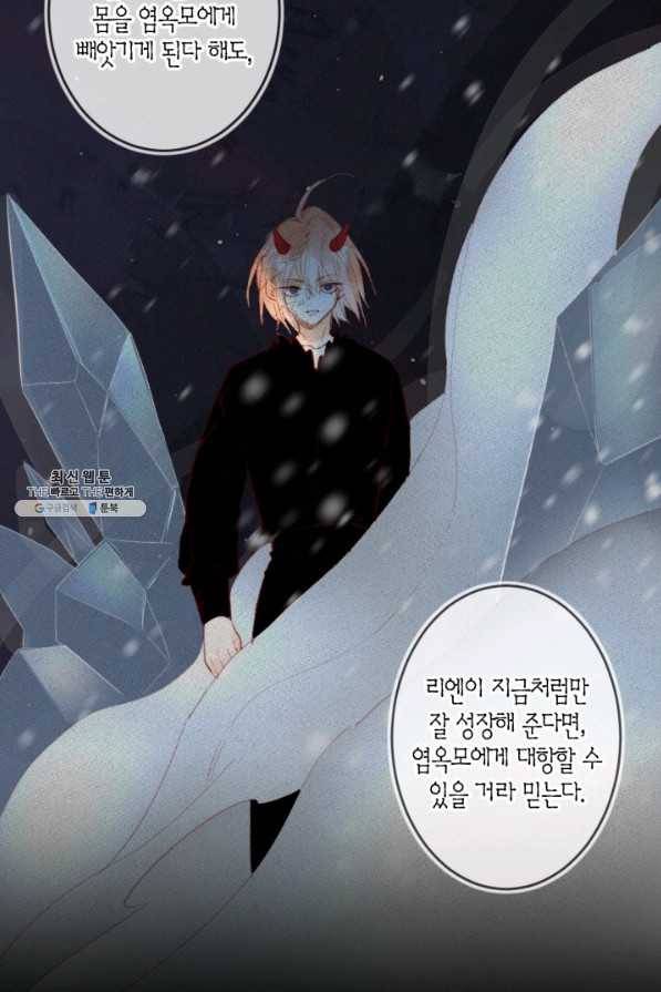 잡아먹지 마세요 도깨비님! 135화 7