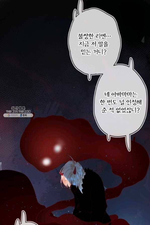 잡아먹지 마세요 도깨비님! 135화 10