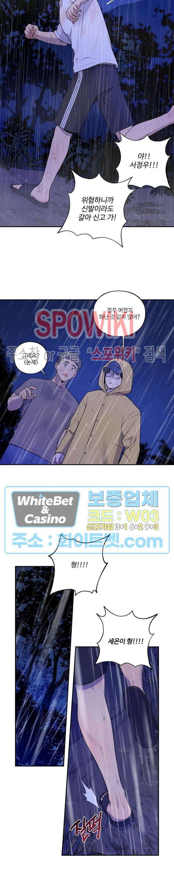 들키지마! xxx 18화 3