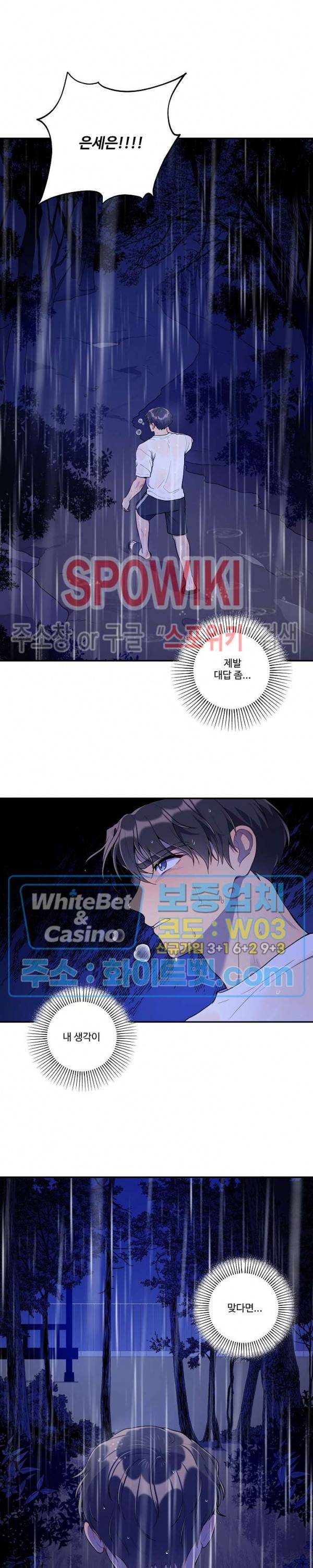 들키지마! xxx 18화 4