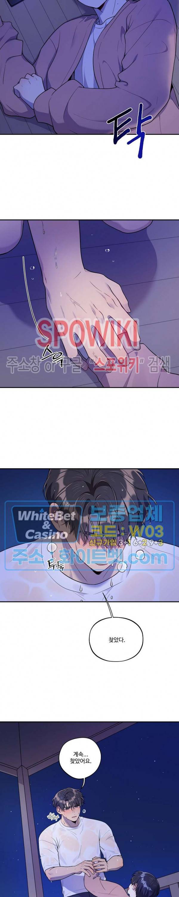 들키지마! xxx 18화 6