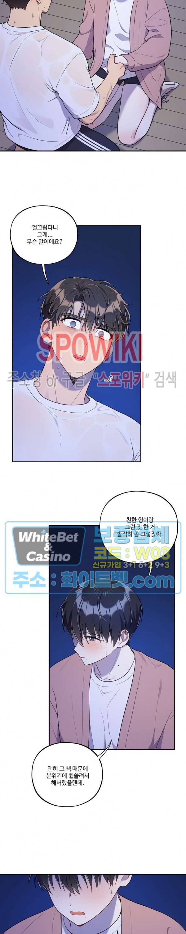 들키지마! xxx 18화 8