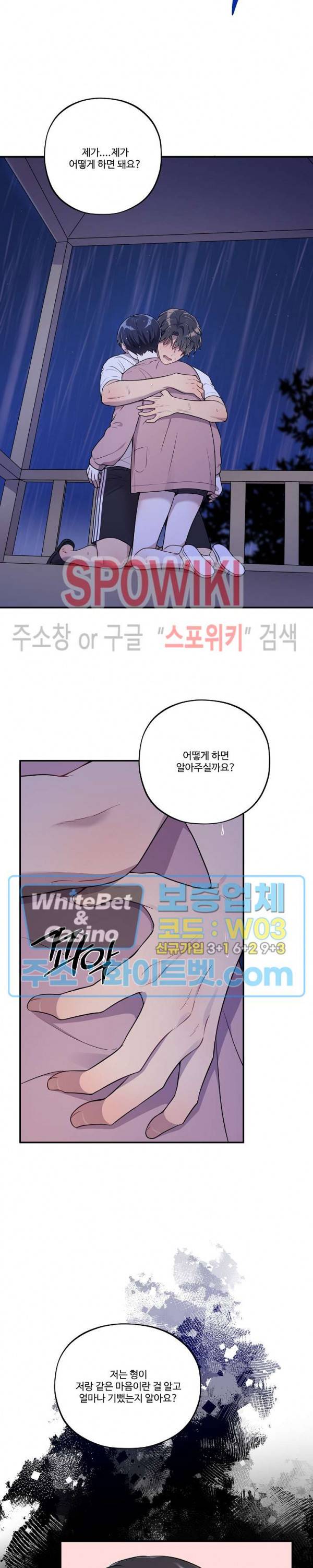 들키지마! xxx 18화 10