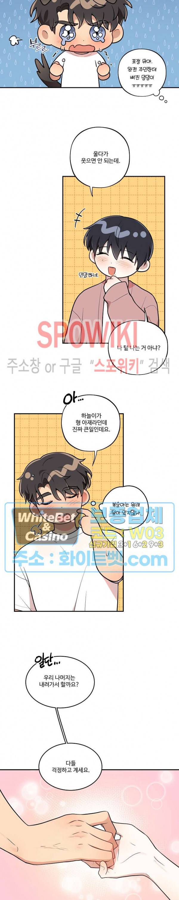 들키지마! xxx 18화 16