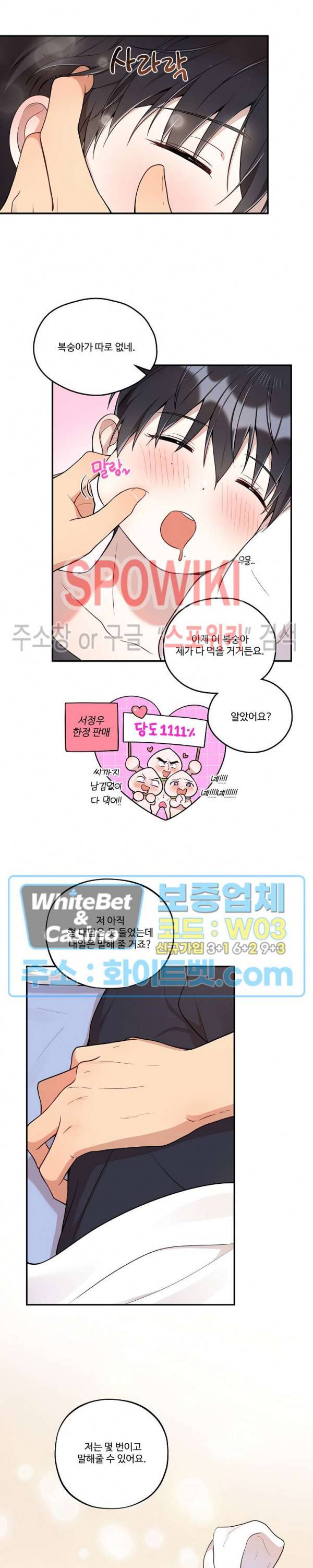 들키지마! xxx 18화 19