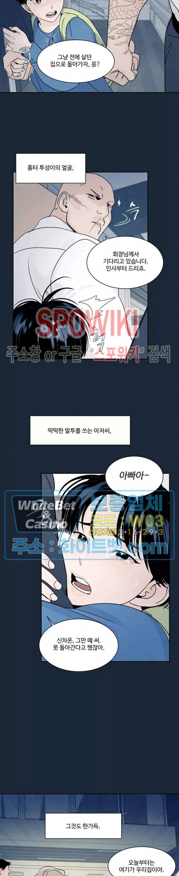 그림자의 영역 1화 2