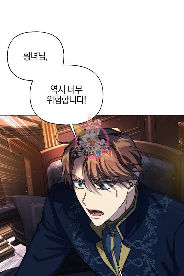 제물 황녀님 59화 1